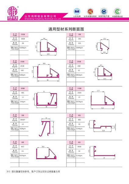 通用型材系列斷面圖